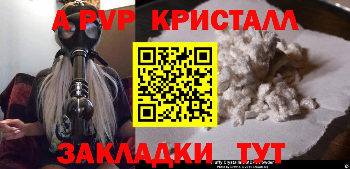 Йошкар-Ола  A-PVP кристаллы  Вход с VPN  A PVP мука  APVP кристаллы 
