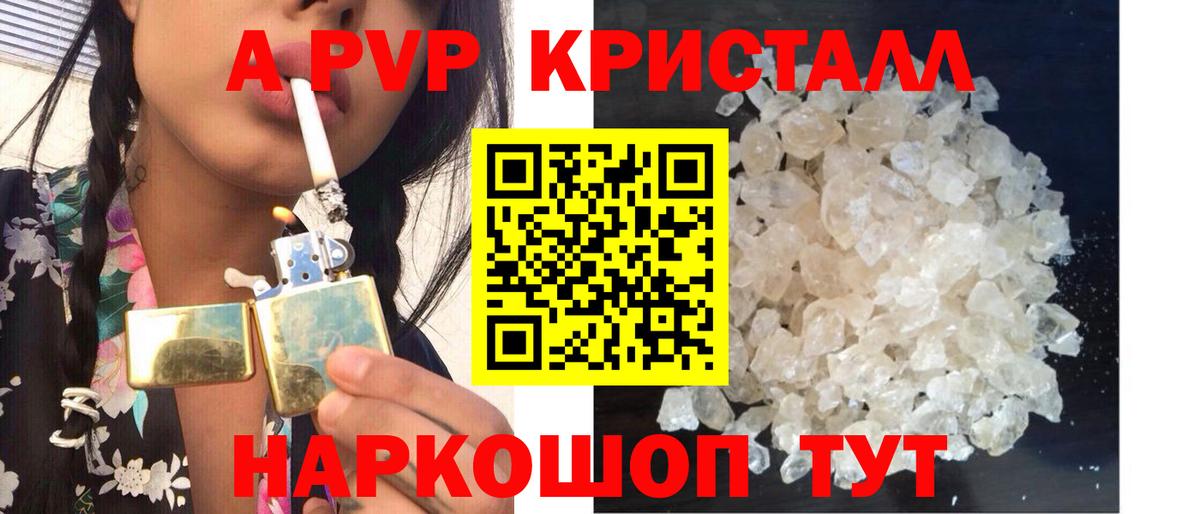 A-PVP крисы CK Йошкар-Ола