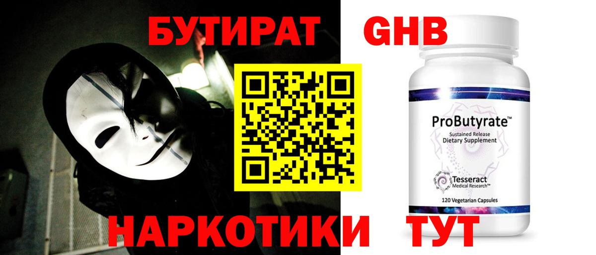 Бутират 1.4BDO Йошкар-Ола