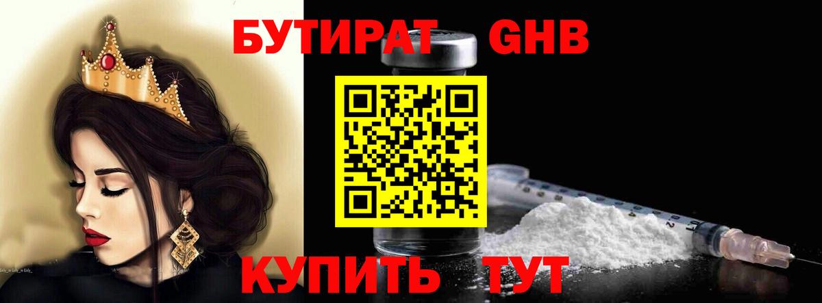 Бутират  Бутират BDO  Вход с VPN  Йошкар-Ола 
