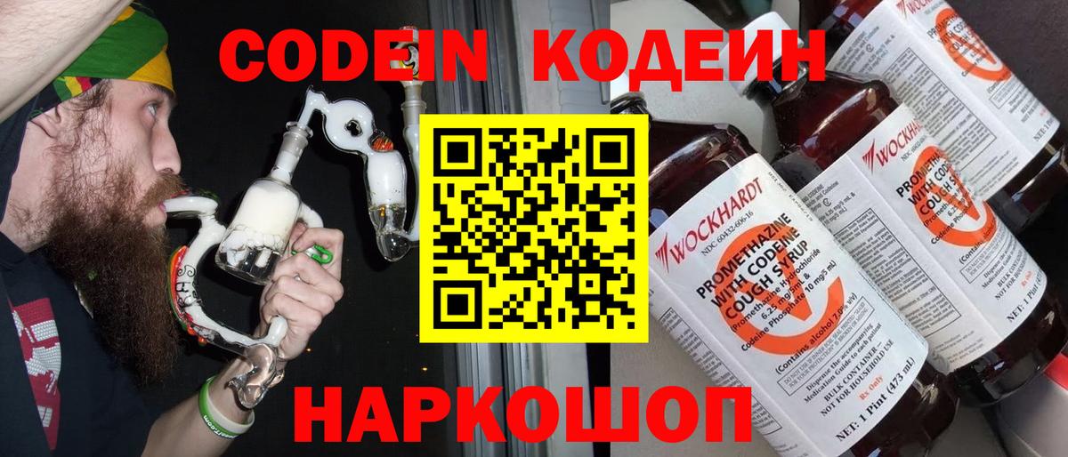 Codein Purple Drank  Codein Purple Drank  Йошкар-Ола  Вход с VPN 