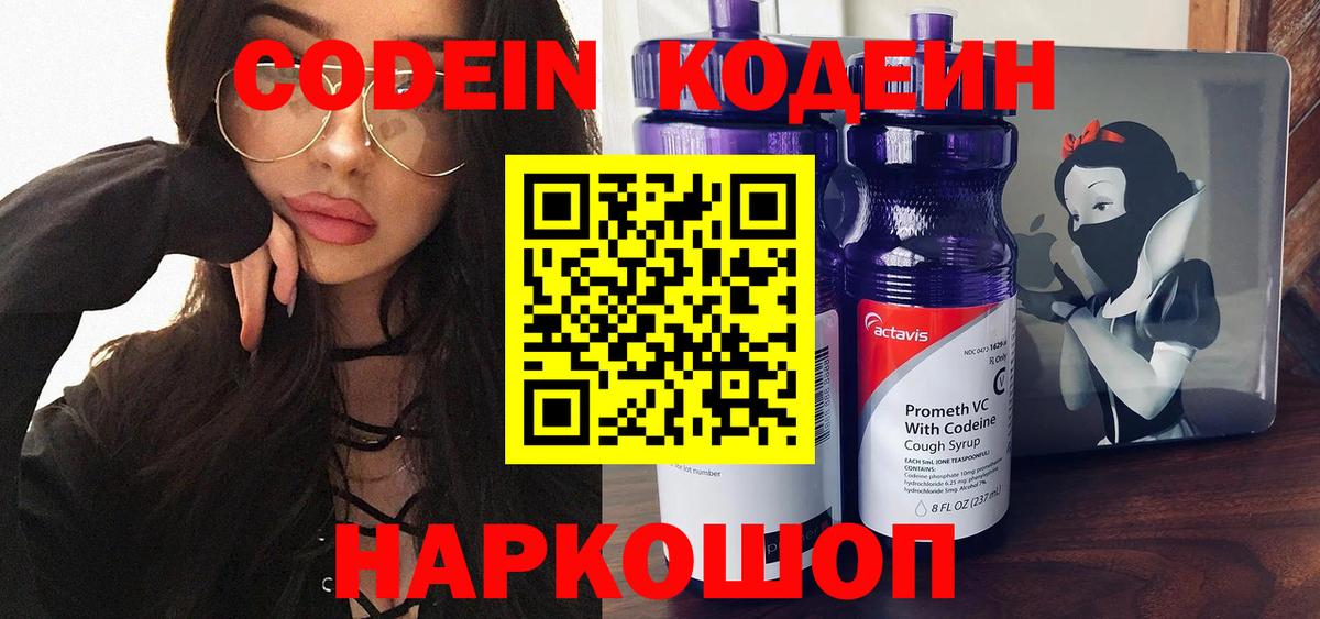 Кодеиновый сироп Lean Purple Drank Йошкар-Ола